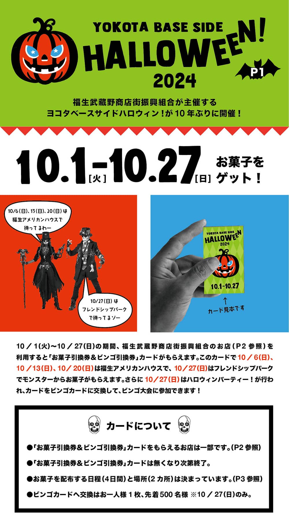 YOKOTA BASE SIDE HALLOWEEN!2024 10.1-10.27の詳細P1