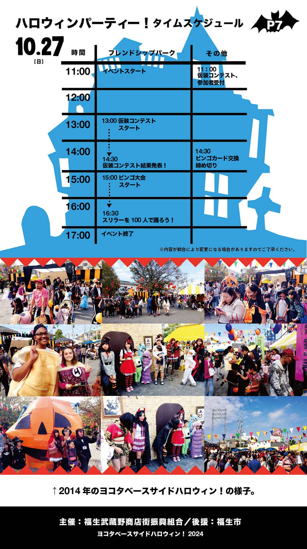 YOKOTA BASE SIDE HALLOWEEN!2024 10.1-10.27の詳細P7