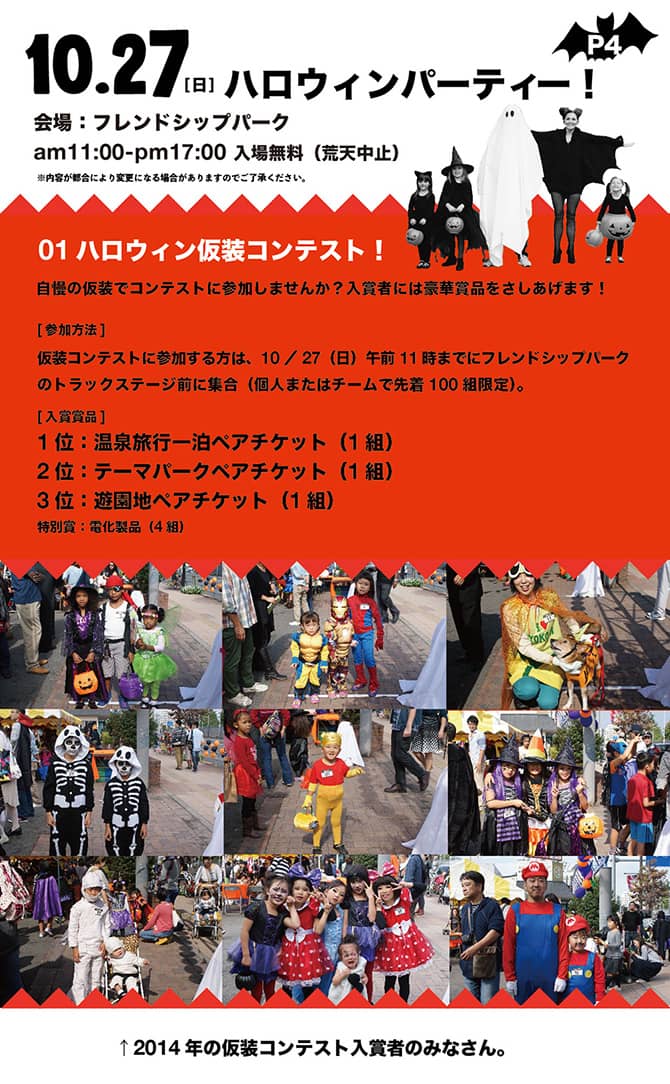 YOKOTA BASE SIDE HALLOWEEN!2024 10.1-10.27の詳細P4