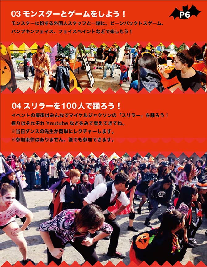 YOKOTA BASE SIDE HALLOWEEN!2024 10.1-10.27の詳細P6