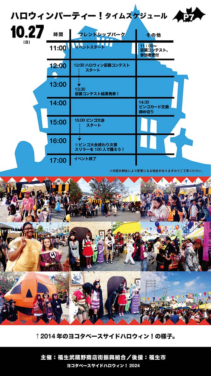 YOKOTA BASE SIDE HALLOWEEN!2024 10.1-10.27の詳細P7